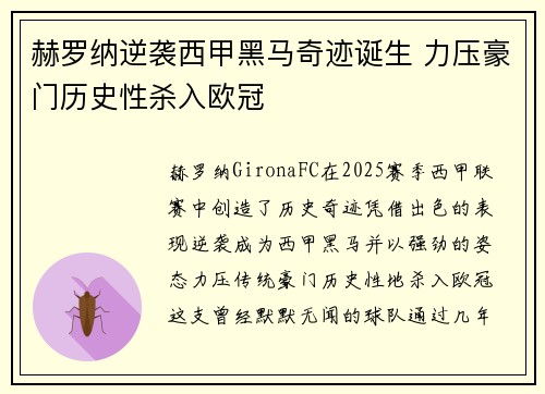 赫罗纳逆袭西甲黑马奇迹诞生 力压豪门历史性杀入欧冠 赫罗纳逆袭西甲黑马奇迹诞生 力压豪门历史性杀入欧冠
