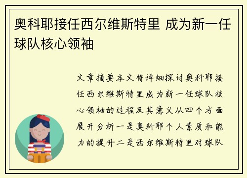 奥科耶接任西尔维斯特里 成为新一任球队核心领袖 奥科耶接任西尔维斯特里 成为新一任球队核心领袖
